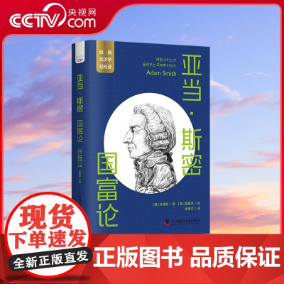 [央视网]亚当 斯密 国富论 ZK