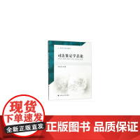 正版司法鉴定学总论/郭金霞郭金霞9787562091998中国政法大学出版社有限责任公司
