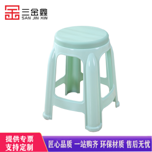 三金鑫 塑料凳子家用简约客厅加厚圆凳浴室防滑高板凳经济型餐桌椅子
