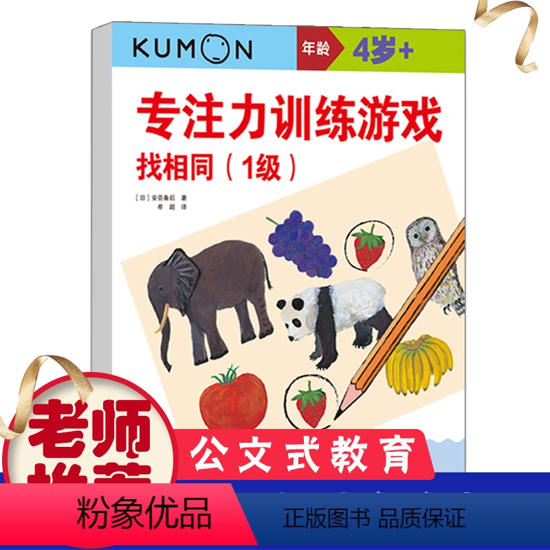 [正版]公文式教育3-4-5岁专注力训练游戏找相同专注力训练书儿童专注力思维训练书 培养孩子专注力训练kumon练习册
