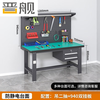 晋舰防静电工作台流水线操作台工具桌实验室操作台1.2米吊二抽+双挂板