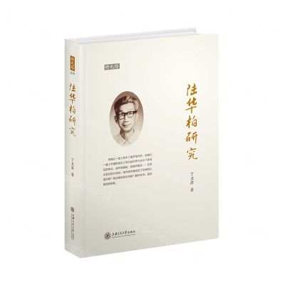 [N]陆华柏研究(精)/时光塔-9787313258441