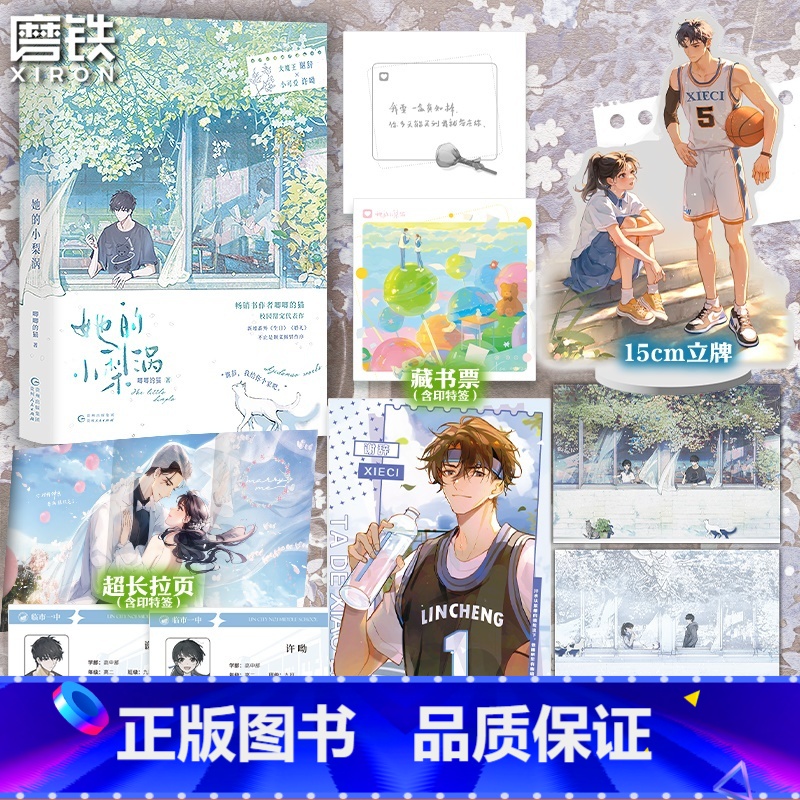 她的小梨涡 [正版]追加赠品她的小梨涡 小说唧唧的猫 新增番外 是心跳说谎言情实体书青春文学 磨铁图书