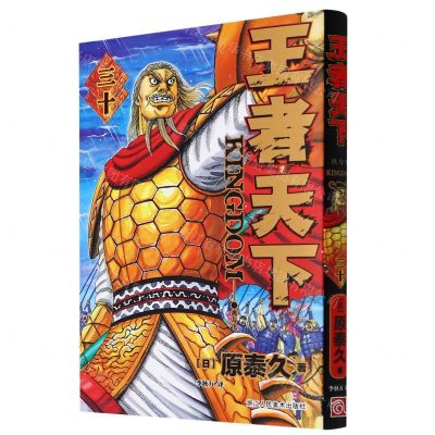 [N]王者天下(30麃与飞)-9787534091346