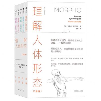 [N]理解人体形态(口袋版Ⅰ共5册)-9787221173515