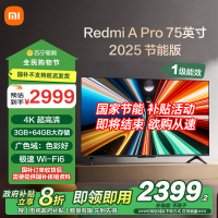 小米电视75英寸REDMI APro75 2025节能版3+64G大存储NFC智控遥控器144HZ竞技高刷语音