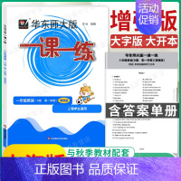 1年级上 增强版[英语] 小学通用 [正版]上海华东师大版一课一练一年级二年级三四五六七八九年级下册上册语文数学英语牛津