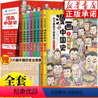 [全8册]这才是孩子爱看的漫画中国史 [正版]这才是孩子爱看的半小时漫画中国史全8册 漫画中国史青少年版中国通史6-12