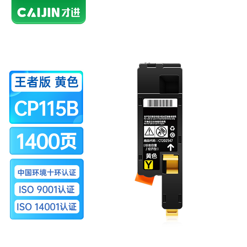 才进王者版适用富士施乐CP115B粉盒黄色CP118w/115w/225w/228w CM118w 225fw/228f