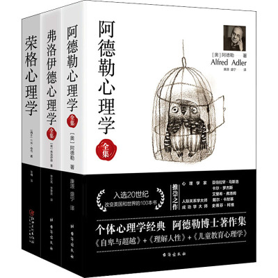 阿德勒心理学