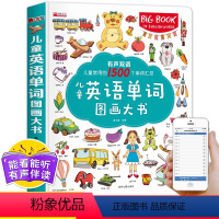 [正版]儿童英语单词图画大书有声双语常用的1500个单词汇总 英语启蒙书零基础入门英语单词情景认知书3-6岁幼儿园早教