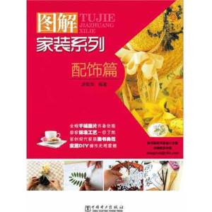 正版新书]图解家装系列.配饰篇汤留泉9787512324343