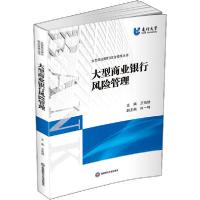 正版新书]大型商业银行风险管理王祖继9787550443204
