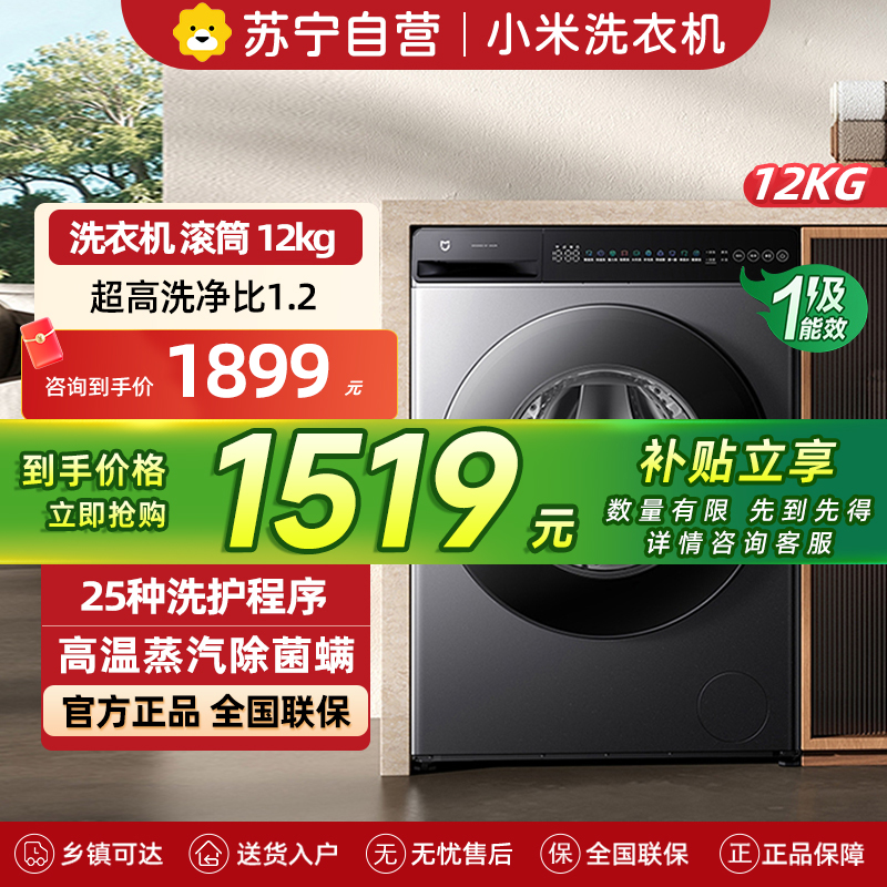 米家小米洗衣机12KG滚筒大容量 蒸汽除菌螨全自动节能一级能效XQG120MJ103