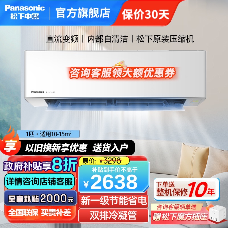 松下(Panasonic)新一级能效节能省电 直流变频冷暖 卧室家用壁挂式空调挂机自清洁 强速冷暖 E9KQ10