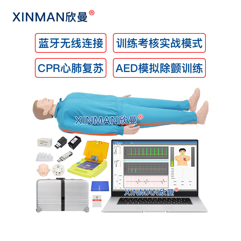 欣曼科教 高级全身心肺复苏及AED除颤模拟人 计算机控制 无线版XM-ALS993
