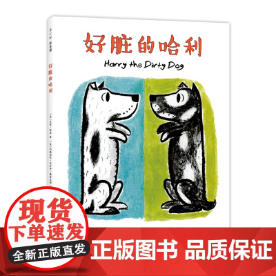 好脏的哈利