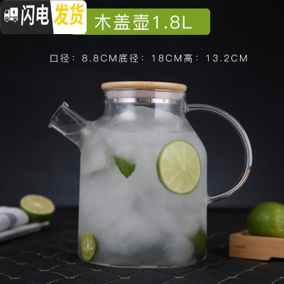 三维工匠凉玻璃可高温家用大容量杯果汁凉白开茶壶套装冷水壶耐热防爆 木盖1.8(带过滤嘴)凉水壶
