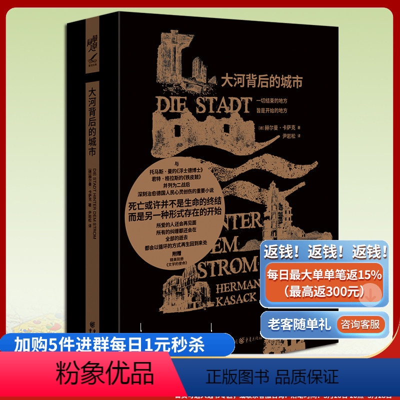 [正版]《大河背后的城市》赫尔曼·卡萨克/著 重现经典系列文学外国文学长篇小说哲学小说