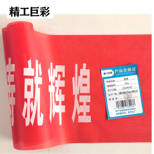精工巨彩 条幅 70cm