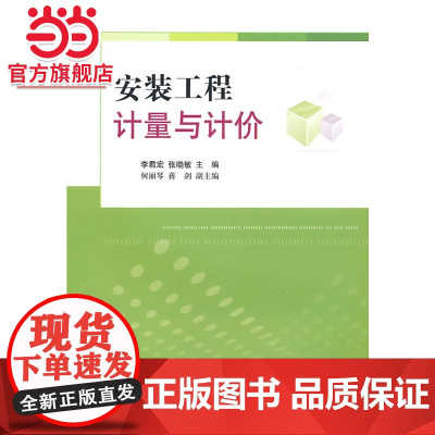 安装工程计量与计价