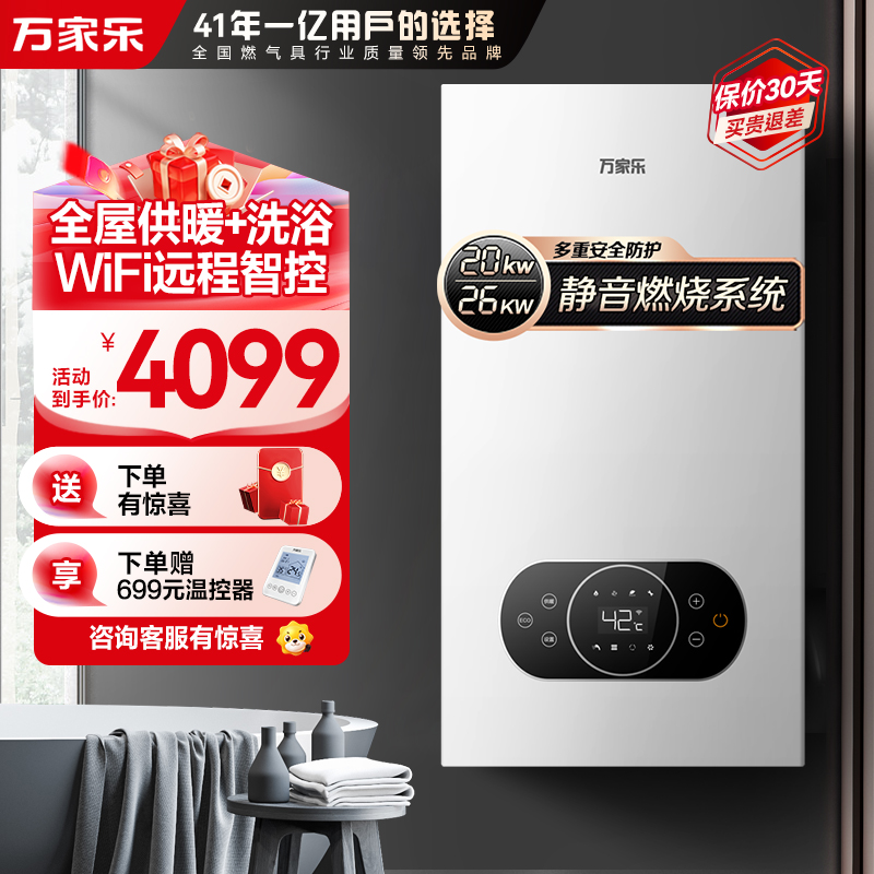 万家乐 燃气热水器燃热 采暖洗浴两用热水炉 多重安防家用壁挂炉 热水器天然气 L1PB20-18BW