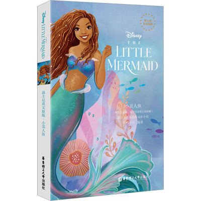 迪士尼英文原版小美人鱼 THE LITTLE MERMAID(赠英文音频、电子书及核心词讲解)