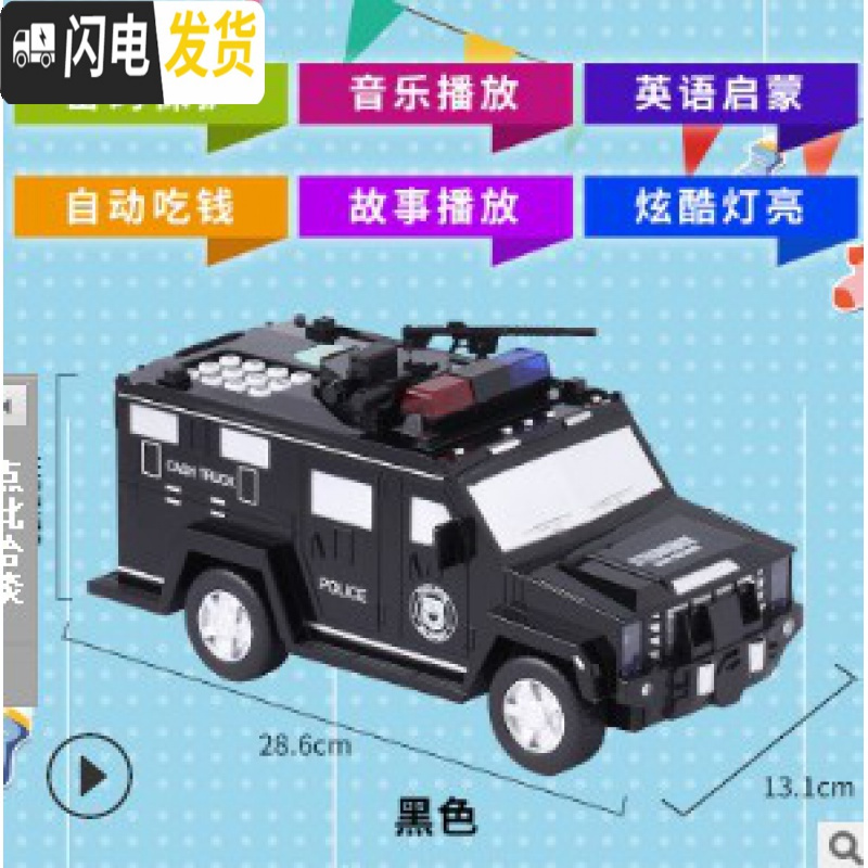 三维工匠男孩生日儿童智能储蓄存钱罐悍马运钞车抖音网红大号密码箱可存取 黑色电池款储蓄罐