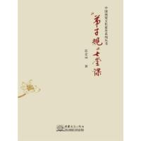 正版新书]《弟子规》七堂课张爱娜著9787510323034