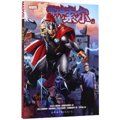 正版 雷神索尔2 漫画 动漫小说 漫画书籍 幽默 欧美漫画 漫威系列 儿童文学 儿童读物 少儿童书 世界图书出版公