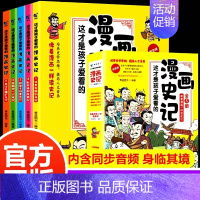 这才是孩子爱看的漫画史记 全5册 [正版]带着孩子游中国全6册绘本全八册三四五年级小学生课外阅读书籍读物科普类启蒙书儿童