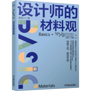 正版新书]设计师的材料观(德)曼弗雷德·黑格,(德)汉斯·德雷克斯