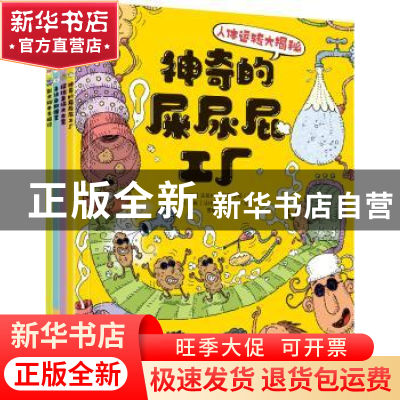 正版 人体运转大揭秘(全4册) (巴西)丹尼尔·马丁斯·德·巴罗斯//