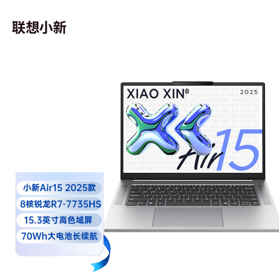 联想(Lenovo)小新air15 定制 15.3英寸轻薄笔记本电脑 R7-7735HS 16G 1T固态 Win11 高色域护眼屏商用办公家用学习娱乐 定制