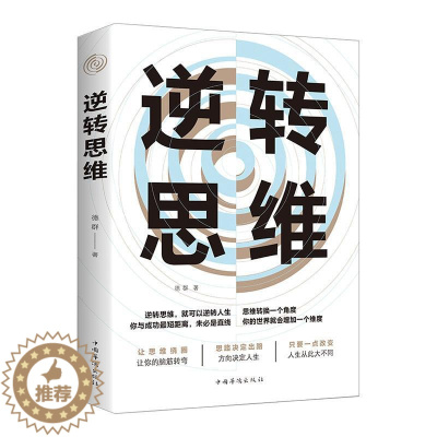 [醉染正版]逆转思维德群 书哲学宗教书籍