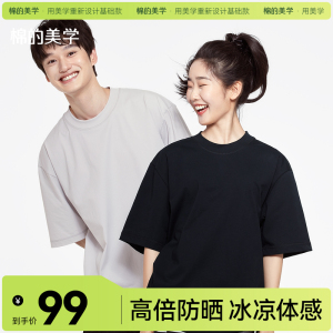 「棉的美学」科技冰纱凉感面料夏季舒适防晒短袖t恤舒适百搭半袖