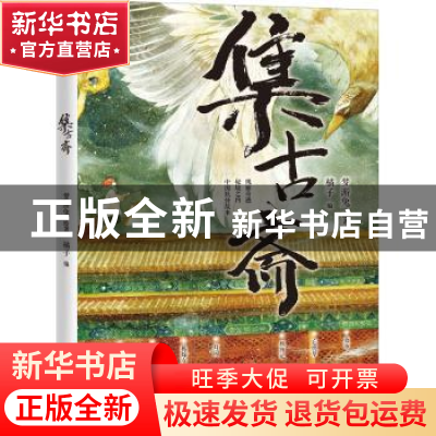 正版 集古斋 梦游兔绘著橘子编 中国致公出版社 9787514518726 书