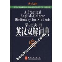 正版新书]学生实用英汉双解词典高凌9787119045627