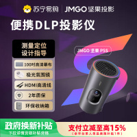 坚果投影(JMGO)P5S投影仪 便携家庭影院 一体式隐藏云台投影