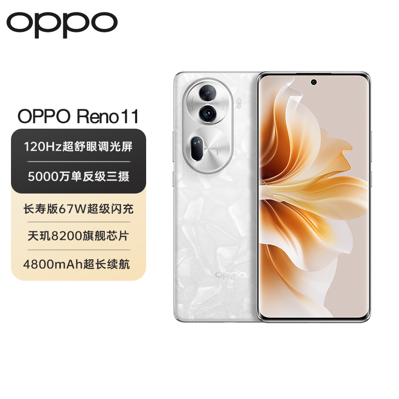 OPPO Reno11 月光宝石 12GB+512GB 5000万单反级人像三摄 天玑8200旗舰芯片 67W超级闪充 超耐久大电池 5G手机