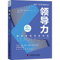 音像领导力(美)博恩·崔西