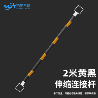 苏宁 万莱云特 2米伸缩连接杆/方头黄黑款 /WLYT-LZ112/起订量5