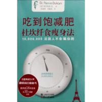 正版新书]吃到饱减肥--杜坎纤食瘦身法(法)杜坎|译者:陈丽卿//李