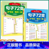 共3册]句子72变+英语作文 小学通用 [正版]2025新版 开心作文句子72变 小学一二三四五六年级扩句法写作文修辞手