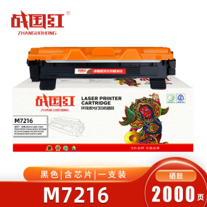 战国红硒鼓M7216 支