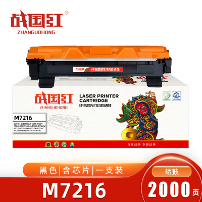 战国红M7216硒鼓含芯片 支