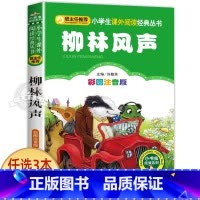 柳林风声 [正版]一园青菜成了精绘本注音版 一年级阅读课外书必读老师经典书目 儿童读物童话故事书籍一团一元子成精了拼音版
