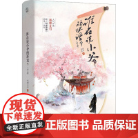 谁在说小爷的坏话?(全2册) 风歌且行 著 青春/都市/言情/轻小说文学 正版图书籍 江苏凤凰文艺出版社