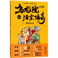 醉染图书乌龙院大长篇9787533952716