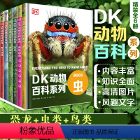 DK动物百科(全6册) [正版]全套DK儿童动物百科全书大百科全套恐龙邢立达鸟类蛇濒危两栖爬行博物蜘蛛昆虫世界动物绘本图